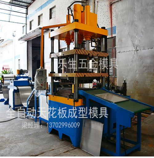 專業(yè)智造，品質(zhì)卓越——佛山市南海區(qū)樂(lè)生金屬制品廠全自動(dòng)鋁扣板成型模具